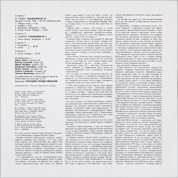 Alfred Schnittke / Joseph Haydn - Gennadi Rozhdestvensky, Государственный Симфонический Оркестр Министерства Культуры СССР : Symphony No 1 / Symphony No 45 (2xLP, Whi)