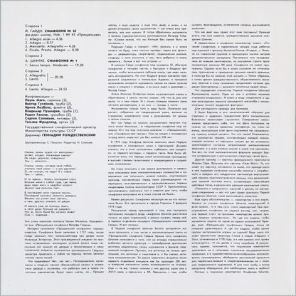 Alfred Schnittke / Joseph Haydn - Gennadi Rozhdestvensky, Государственный Симфонический Оркестр Министерства Культуры СССР : Symphony No 1 / Symphony No 45 (2xLP, Whi)