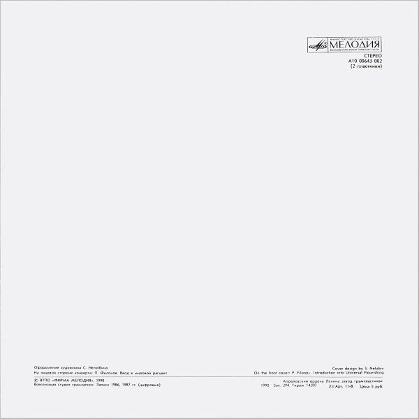 Alfred Schnittke / Joseph Haydn - Gennadi Rozhdestvensky, Государственный Симфонический Оркестр Министерства Культуры СССР : Symphony No 1 / Symphony No 45 (2xLP, Whi)