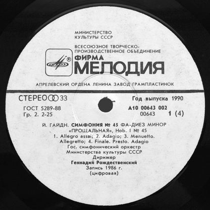 Alfred Schnittke / Joseph Haydn - Gennadi Rozhdestvensky, Государственный Симфонический Оркестр Министерства Культуры СССР : Symphony No 1 / Symphony No 45 (2xLP, Whi)