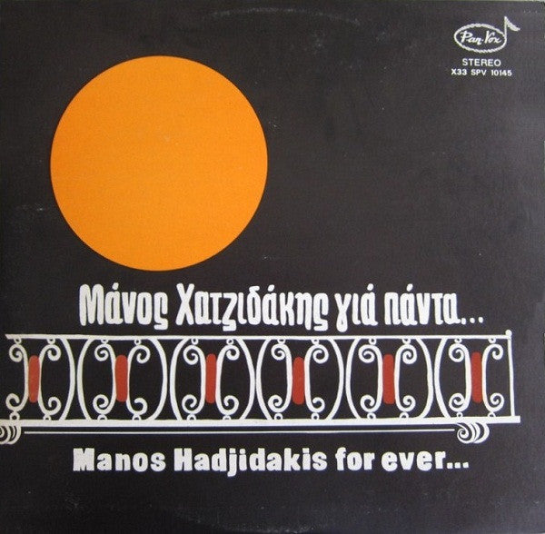 Manos Hadjidakis : Μάνος Χατζιδάκις Για Πάντα... (LP, Comp)