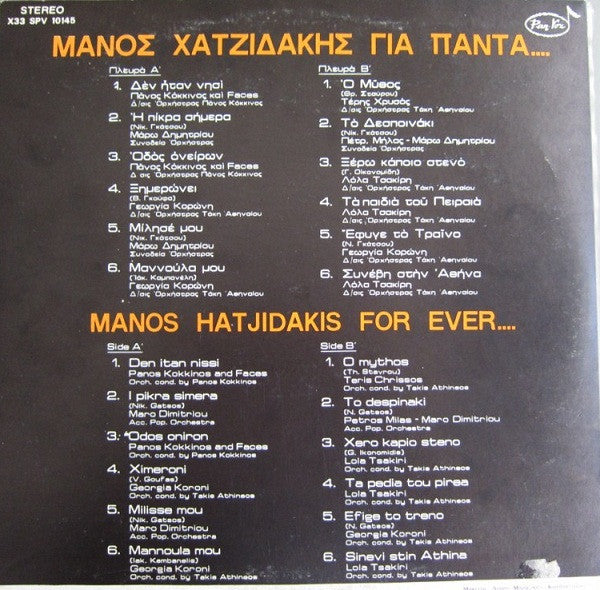 Manos Hadjidakis : Μάνος Χατζιδάκις Για Πάντα... (LP, Comp)