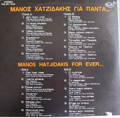 Manos Hadjidakis : Μάνος Χατζιδάκις Για Πάντα... (LP, Comp)