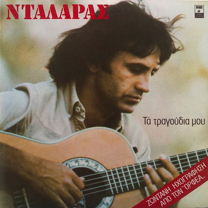 Γιώργος Νταλάρας : Τα Τραγούδια Μου (2xLP, Album)