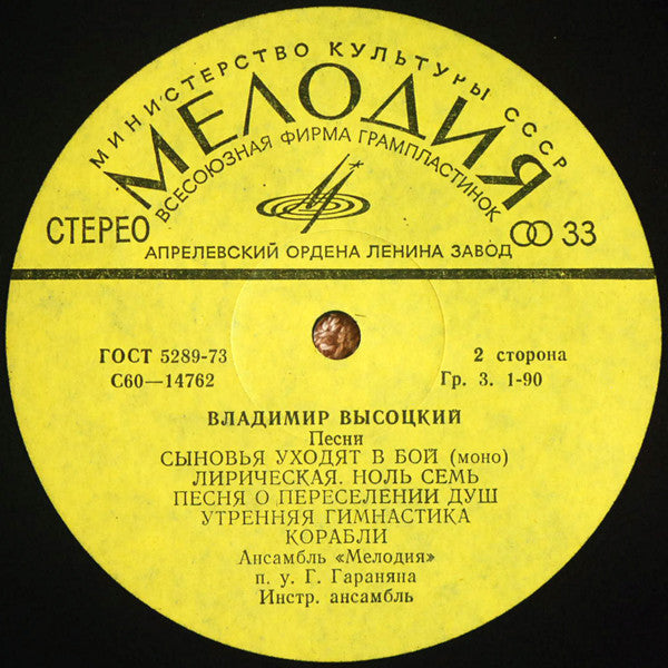 Владимир Высоцкий : Песни (LP, Album, Mono, АЗГ)