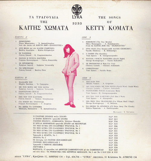 Καίτη Χωματά : Τα Τραγούδια Της Καίτης Χωματά (LP)