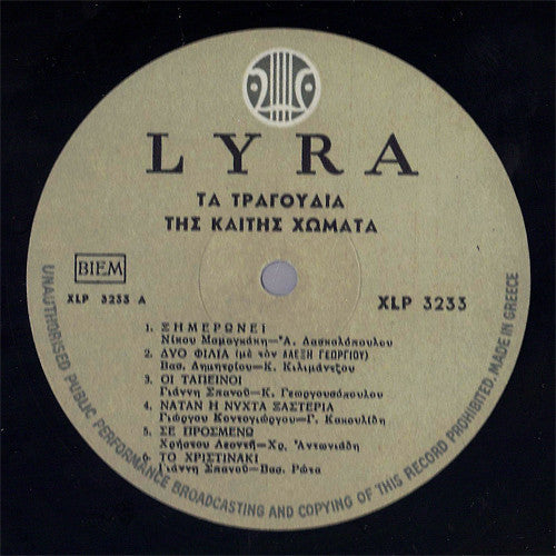 Καίτη Χωματά : Τα Τραγούδια Της Καίτης Χωματά (LP)