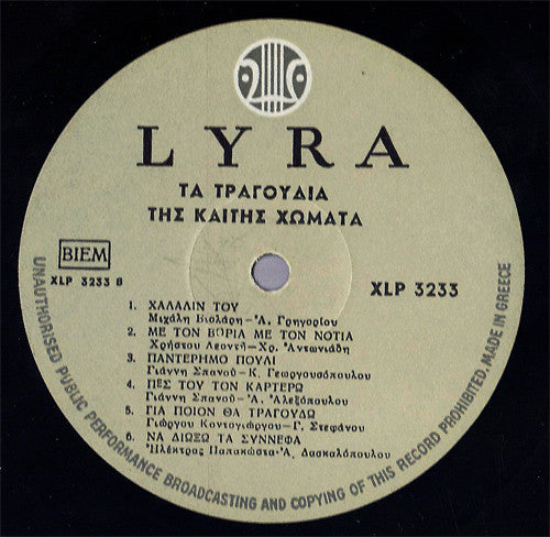 Καίτη Χωματά : Τα Τραγούδια Της Καίτης Χωματά (LP)