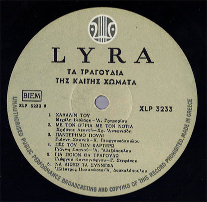 Καίτη Χωματά : Τα Τραγούδια Της Καίτης Χωματά (LP)