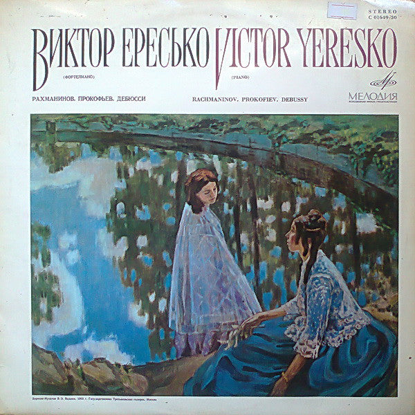 Victor Eresko : Рахманинов, Прокофьев, Дебюсси = Rachmaninov, Prokofiev, Debussy (LP, RP)