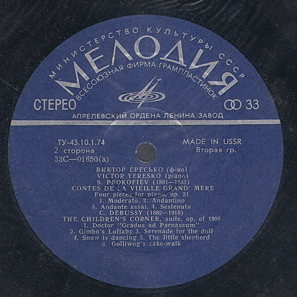 Victor Eresko : Рахманинов, Прокофьев, Дебюсси = Rachmaninov, Prokofiev, Debussy (LP, RP)