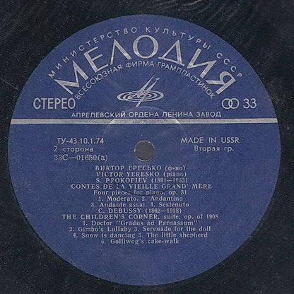 Victor Eresko : Рахманинов, Прокофьев, Дебюсси = Rachmaninov, Prokofiev, Debussy (LP, RP)