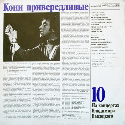 Владимир Высоцкий : Кони Привередливые (LP, Mono, RP, Red)