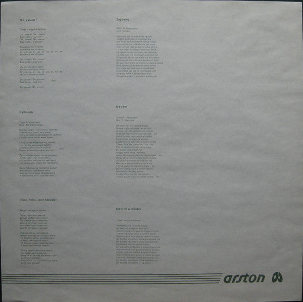 Bernard Ładysz : Stare Romanse Rosyjskie (LP, Album)