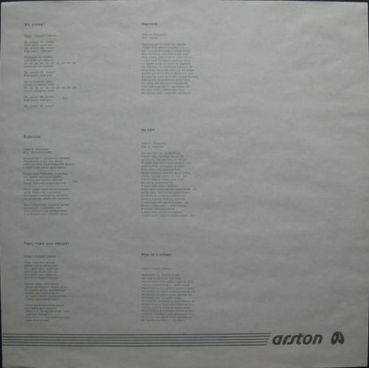 Bernard Ładysz : Stare Romanse Rosyjskie (LP, Album)