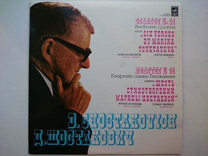 Dmitri Shostakovich / Beethoven Quartet / Irina Bogacheva, Sofia Vakman : Quartet No. 14 - "Six Verses By Marina Tsvetayeva" (LP)