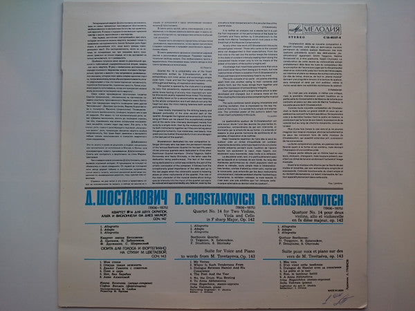 Dmitri Shostakovich / Beethoven Quartet / Irina Bogacheva, Sofia Vakman : Quartet No. 14 - "Six Verses By Marina Tsvetayeva" (LP)
