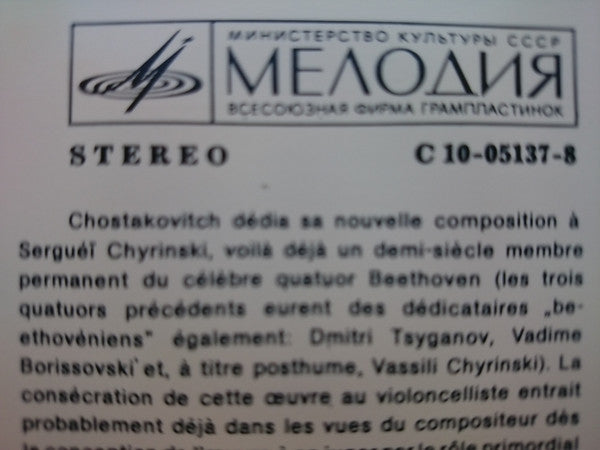 Dmitri Shostakovich / Beethoven Quartet / Irina Bogacheva, Sofia Vakman : Quartet No. 14 - "Six Verses By Marina Tsvetayeva" (LP)