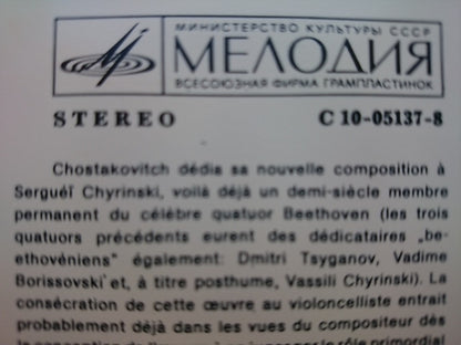 Dmitri Shostakovich / Beethoven Quartet / Irina Bogacheva, Sofia Vakman : Quartet No. 14 - "Six Verses By Marina Tsvetayeva" (LP)