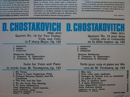 Dmitri Shostakovich / Beethoven Quartet / Irina Bogacheva, Sofia Vakman : Quartet No. 14 - "Six Verses By Marina Tsvetayeva" (LP)