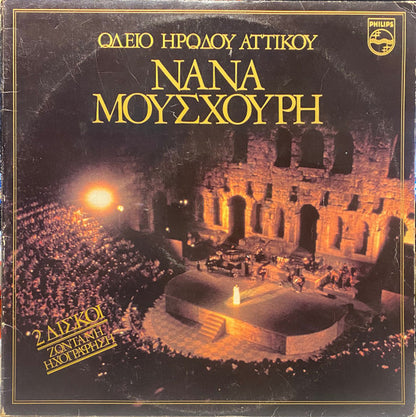 Nana Mouskouri : Ωδείο Ηρώδου Αττικού (2xLP, Gat)