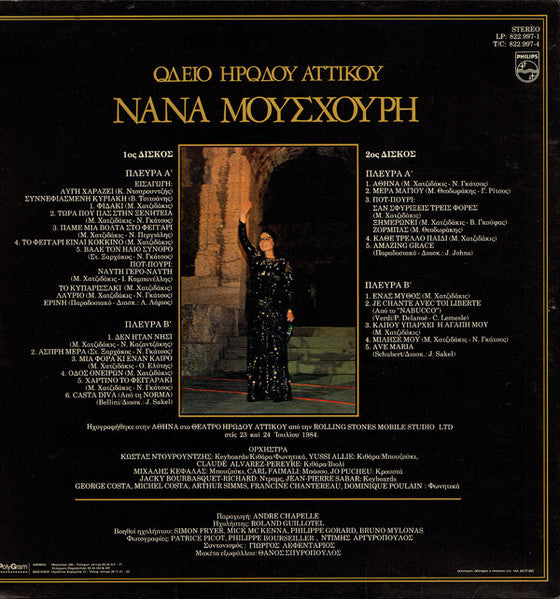 Nana Mouskouri : Ωδείο Ηρώδου Αττικού (2xLP, Gat)