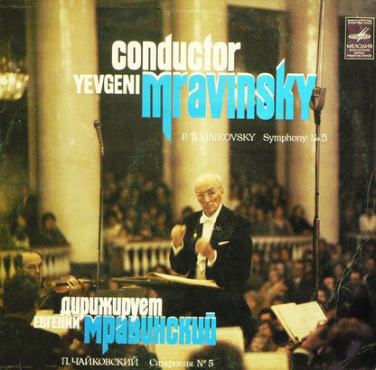 Evgeny Mravinsky, Pyotr Ilyich Tchaikovsky : Симфония № 5 (LP, Album)
