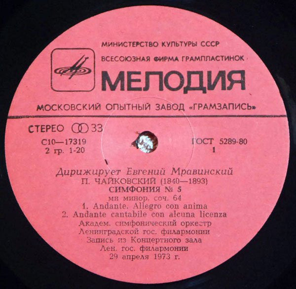 Evgeny Mravinsky, Pyotr Ilyich Tchaikovsky : Симфония № 5 (LP, Album)