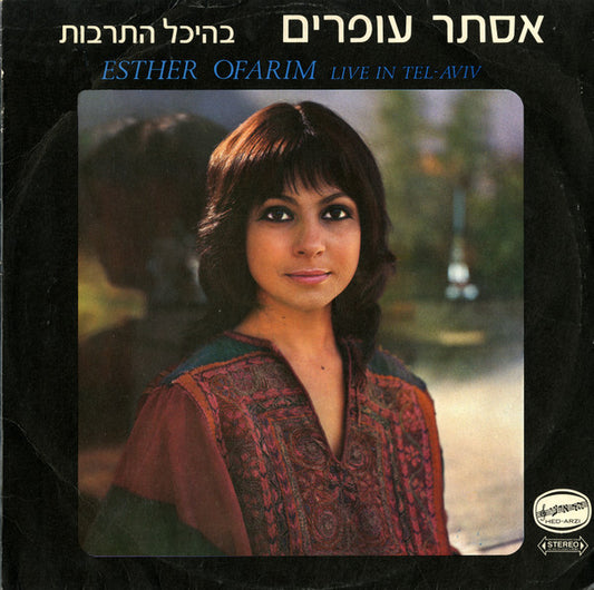 Esther Ofarim : Live In Tel-Aviv = בהיכל התרבות (LP, Album)