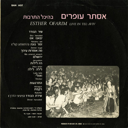 Esther Ofarim : Live In Tel-Aviv = בהיכל התרבות (LP, Album)