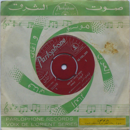 Fairuz = Fairuz : عم بتضوي الشمس \\ شتي يا دنيي = Am Betdawui Eshams / Shatty Ya Deney (7")