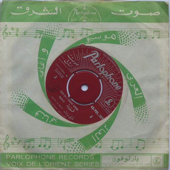 Fairuz = Fairuz : عم بتضوي الشمس \\ شتي يا دنيي = Am Betdawui Eshams / Shatty Ya Deney (7")