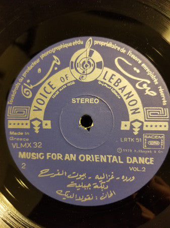 نقولا الديك : رقصات نادية جمال = Music For An Oriental Dance Vol. 2 (LP, Album)