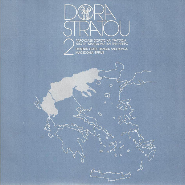 Dora Stratou : Greek Dances And Songs - Macedonia - Epirus - Vol.2 (LP)