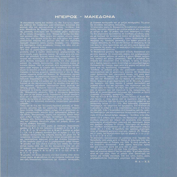 Dora Stratou : Greek Dances And Songs - Macedonia - Epirus - Vol.2 (LP)