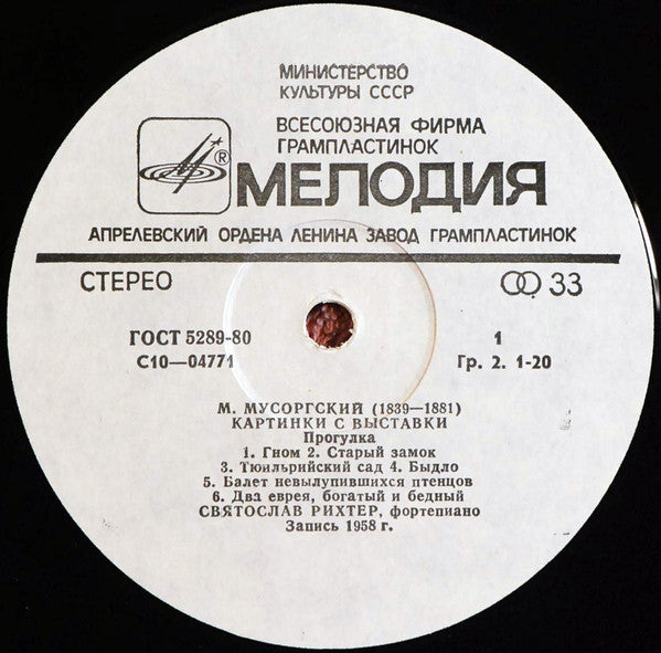 Modest Mussorgsky - Sviatoslav Richter : Pictures At An Exhibition (LP, RP)