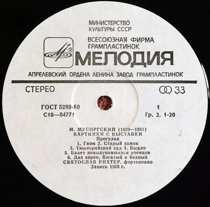 Modest Mussorgsky - Sviatoslav Richter : Pictures At An Exhibition (LP, RP)