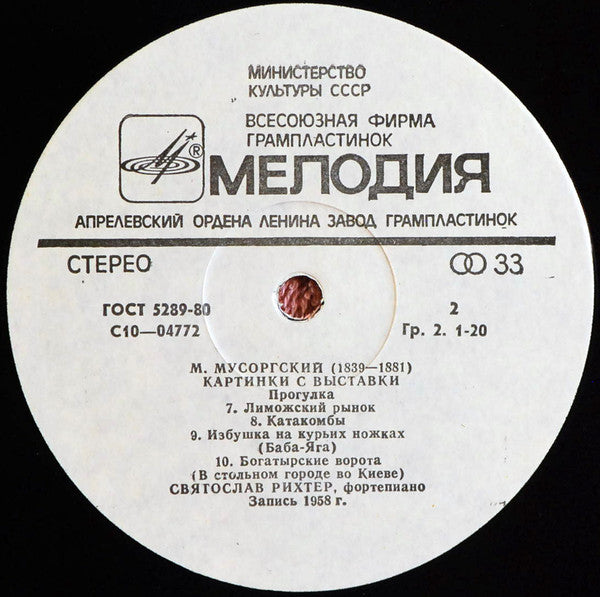 Modest Mussorgsky - Sviatoslav Richter : Pictures At An Exhibition (LP, RP)