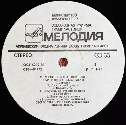 Modest Mussorgsky - Sviatoslav Richter : Pictures At An Exhibition (LP, RP)