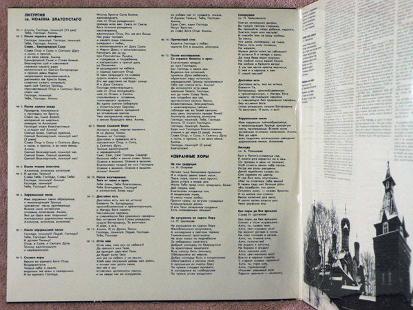 Pyotr Ilyich Tchaikovsky = Pyotr Ilyich Tchaikovsky, The USSR Ministry Of Culture Chamber Choir = The USSR Ministry Of Culture Chamber Choir , Дирижер Valery Polyansky = Conductor Valery Polyansky : Литургия (2xLP)