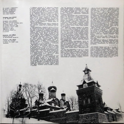 Pyotr Ilyich Tchaikovsky = Pyotr Ilyich Tchaikovsky, The USSR Ministry Of Culture Chamber Choir = The USSR Ministry Of Culture Chamber Choir , Дирижер Valery Polyansky = Conductor Valery Polyansky : Литургия (2xLP)