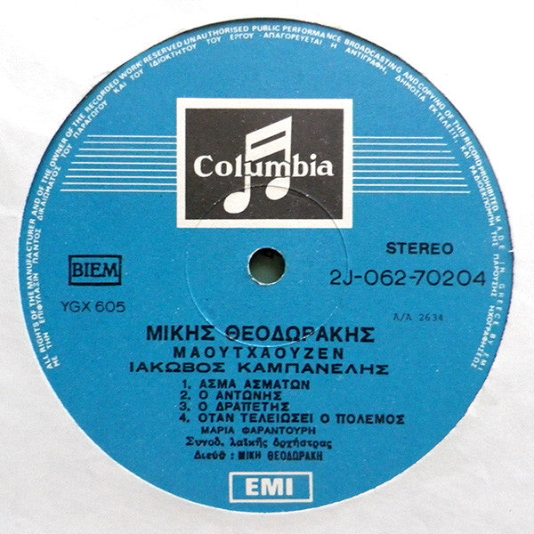 Mikis Theodorakis / Maria Farandouri : Μαουτχάουζεν / Έξη Τραγούδια = The Ballad Of Mauthausen / Six Songs (LP, Album, RE)