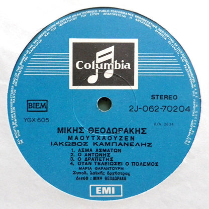 Mikis Theodorakis / Maria Farandouri : Μαουτχάουζεν / Έξη Τραγούδια = The Ballad Of Mauthausen / Six Songs (LP, Album, RE)