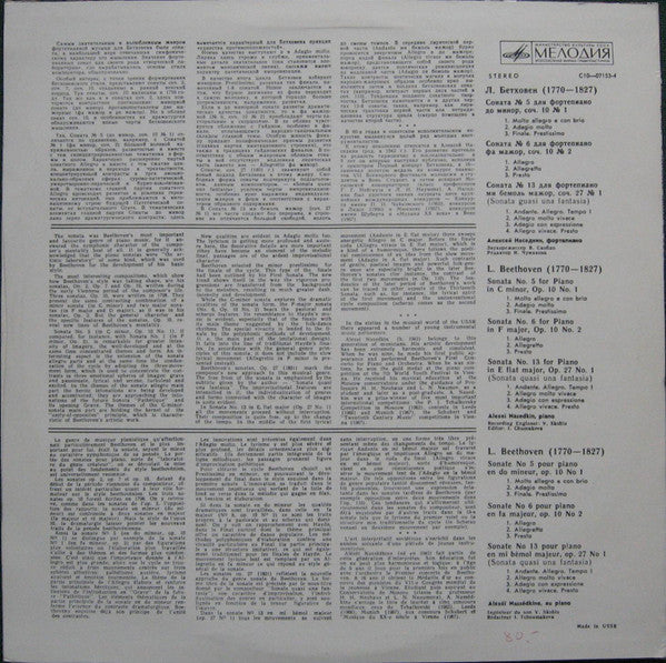 Ludwig van Beethoven, Aleksey Nasedkin : Sonatas: Nos. 5, 6, 13 (LP, Album)