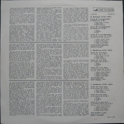 Ludwig van Beethoven, Aleksey Nasedkin : Sonatas: Nos. 5, 6, 13 (LP, Album)