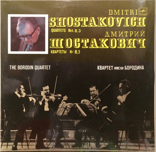Dmitri Shostakovich / Borodin String Quartet : Quartets Nos. 8, 3 = Квартеты № 8, 3 (LP)