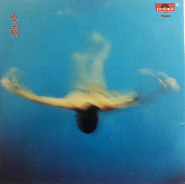 Vangelis : China = 中國 (LP, Album, Gat)