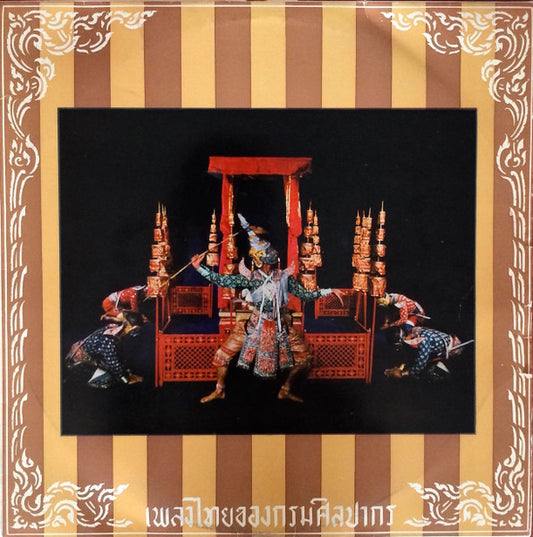 Department Of Fine Arts Bangkok Thailand : เพลงไทยของกรมศิลปากร (0038) (LP)