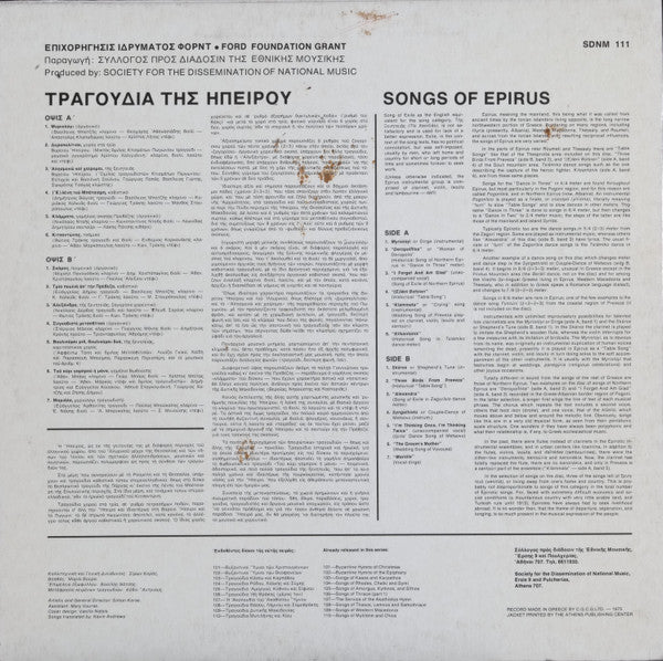 Various : Τραγούδια Της Ηπείρου = Songs Of Epirus (LP, Comp)