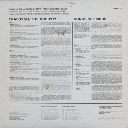 Various : Τραγούδια Της Ηπείρου = Songs Of Epirus (LP, Comp)